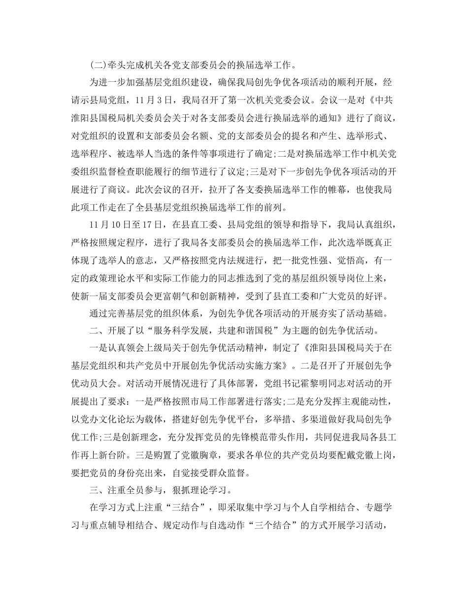国税局办公室主任个人工作总结报告 _第2页
