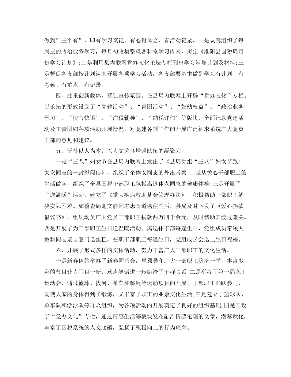 国税局办公室主任个人工作总结报告 _第3页