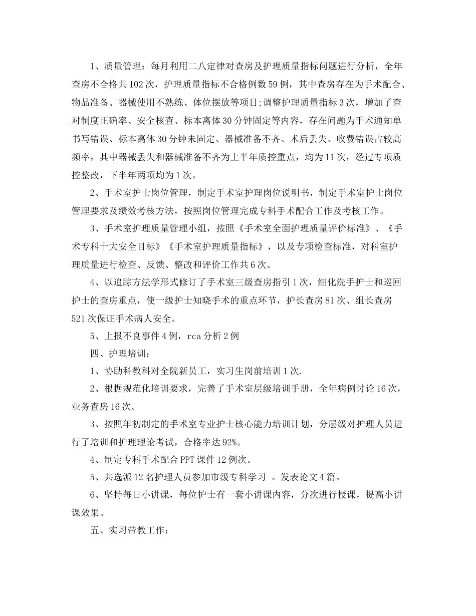 2020年手术室护理工作总结4篇 _第2页