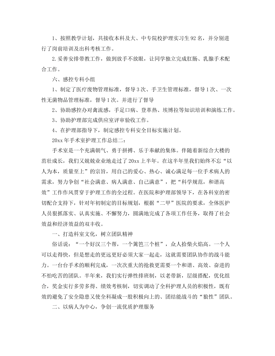 2020年手术室护理工作总结4篇 _第3页