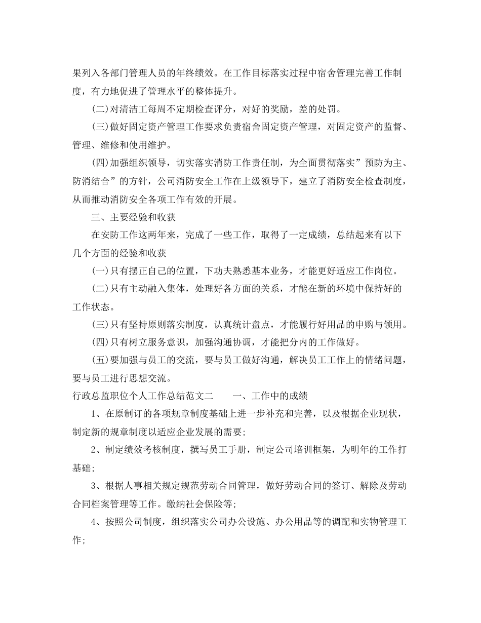行政总监职位个人工作总结报告 _第2页