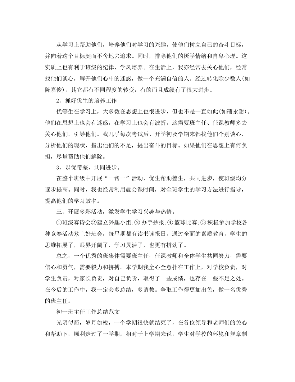初一班主任个人工作总结报告 _第2页