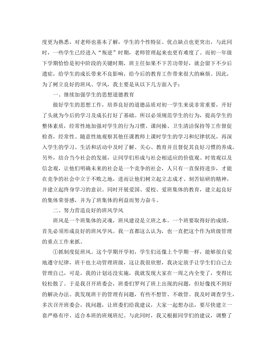 初一班主任个人工作总结报告 _第3页