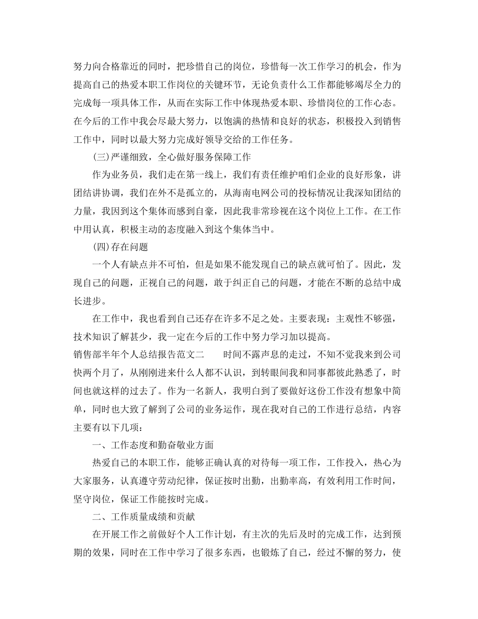 销售部半年个人总结报告 _第2页