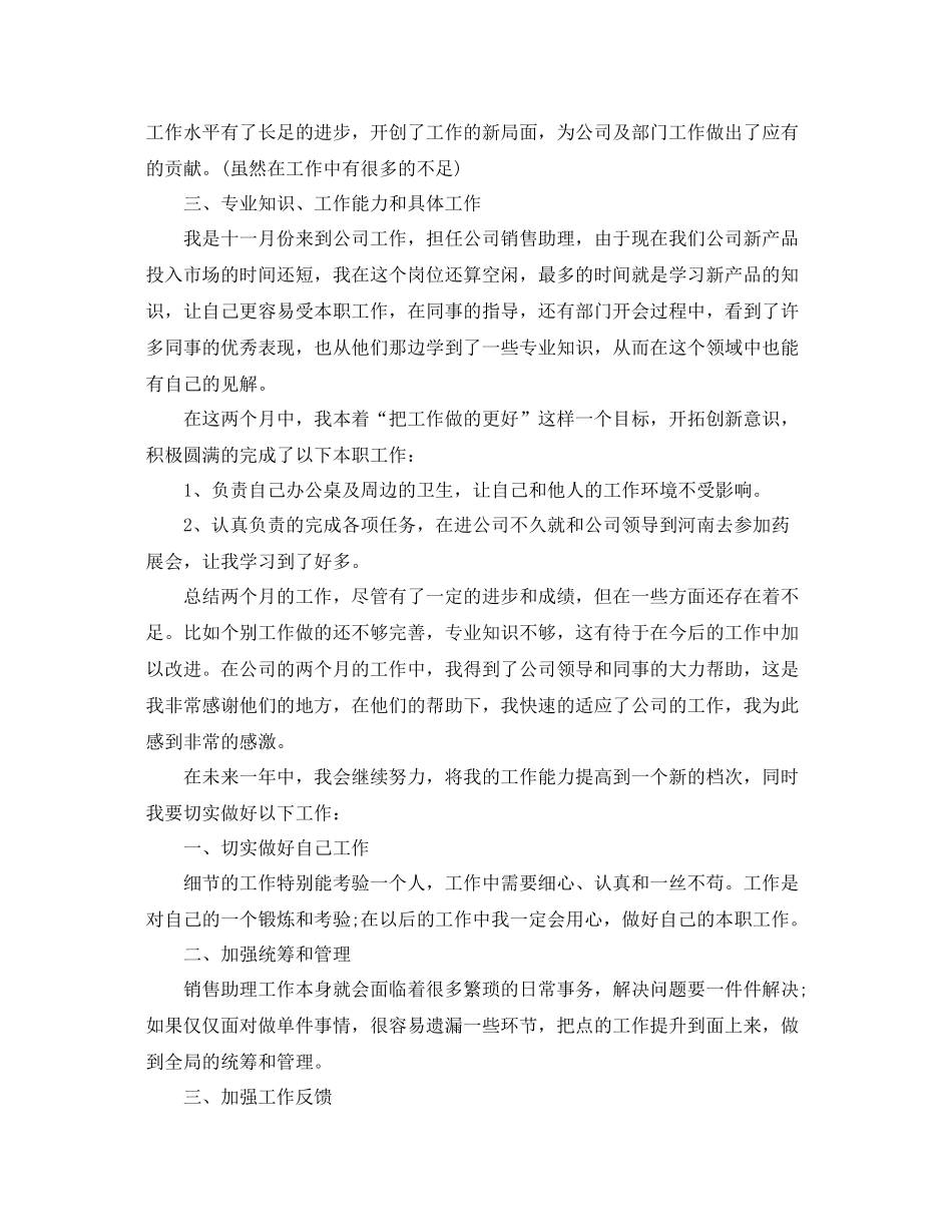 销售部半年个人总结报告 _第3页