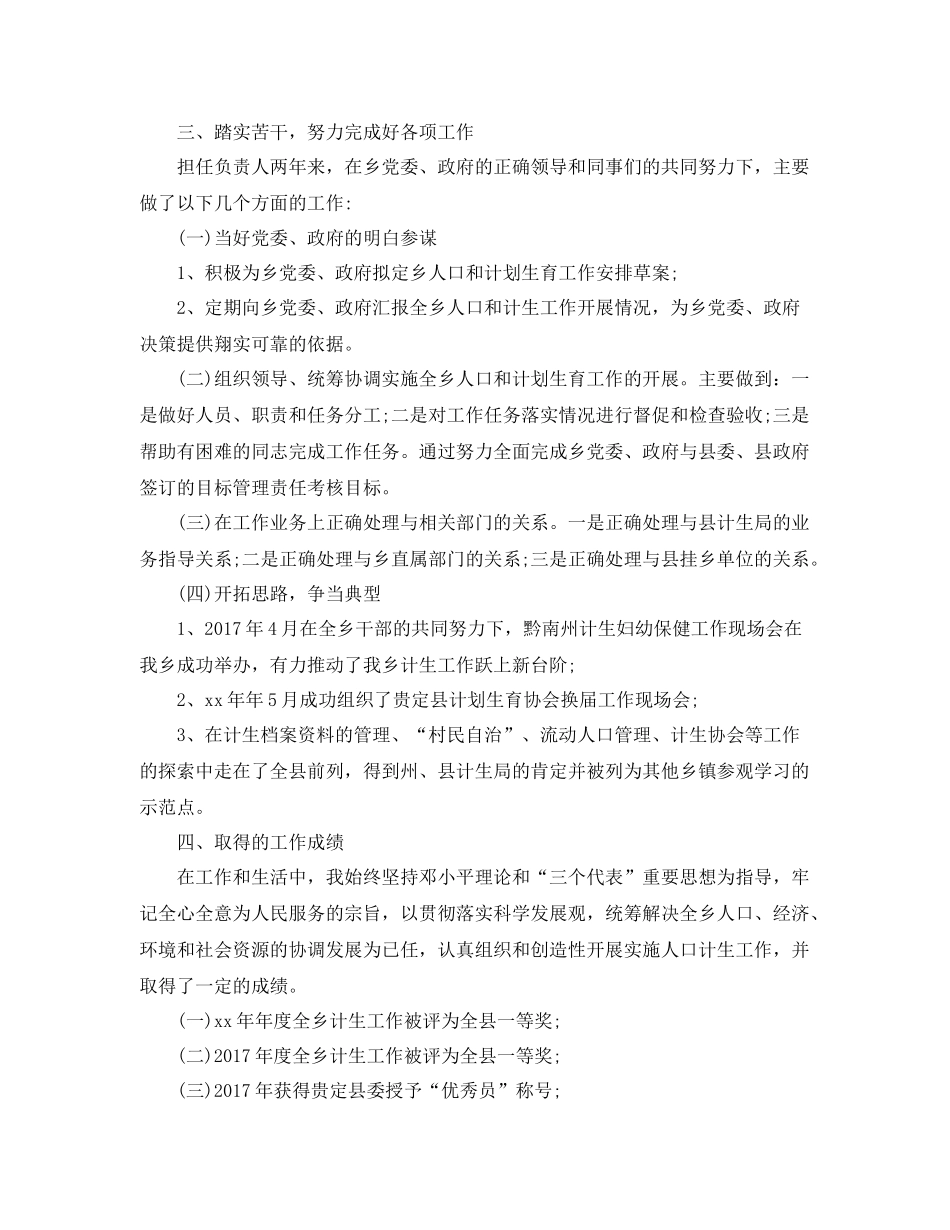 计生局统计年度工作总结范文 _第2页