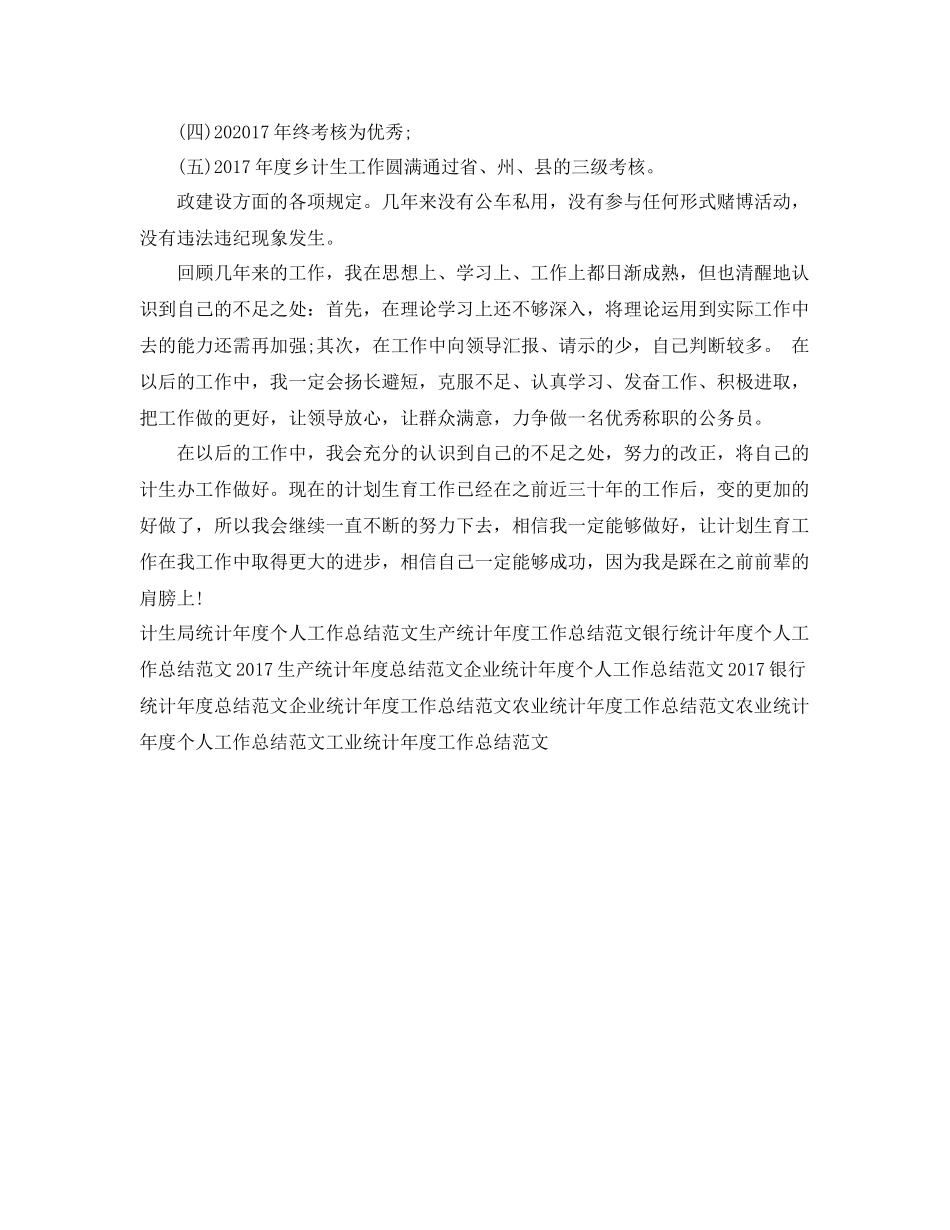 计生局统计年度工作总结范文 _第3页