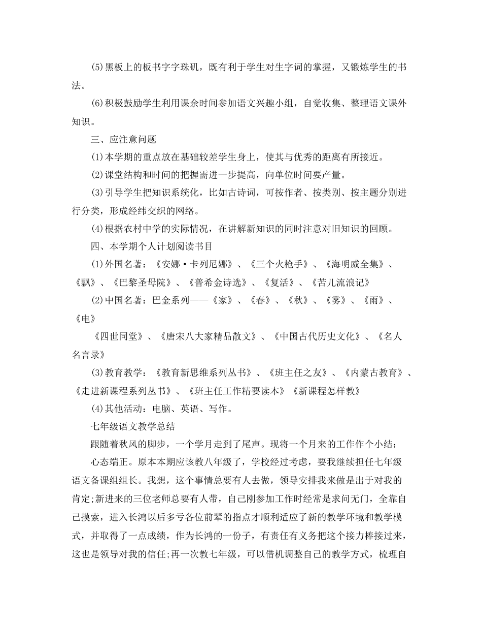 七年级语文教学的工作总结 _第2页