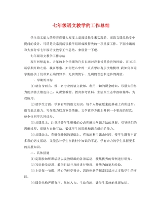 七年级语文教学的工作总结 