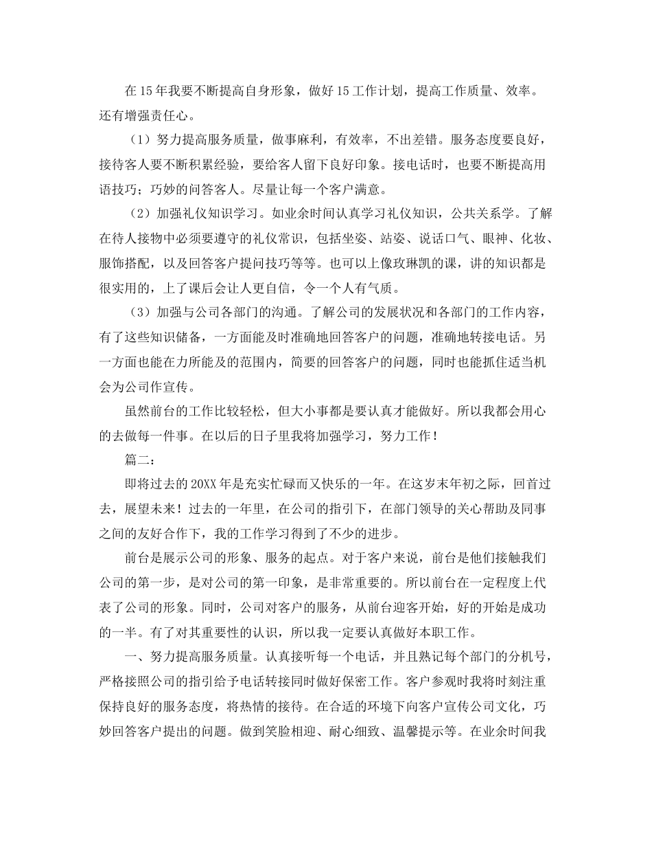 前台文员个人年终工作总结范文 _第2页