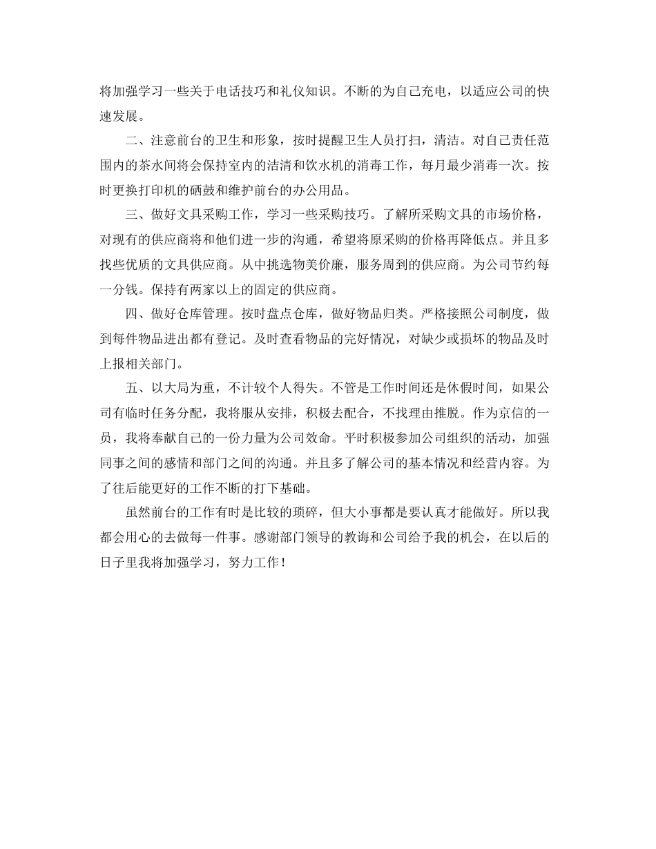 前台文员个人年终工作总结范文 _第3页