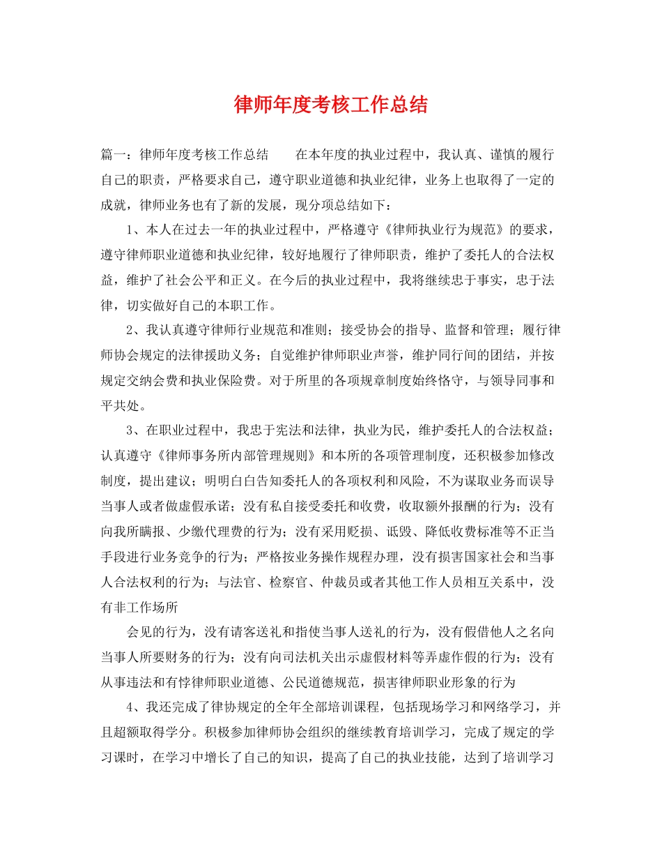 律师年度考核工作总结 _第1页
