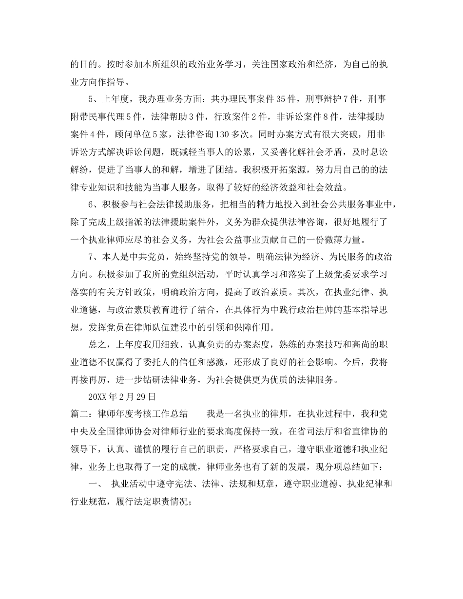 律师年度考核工作总结 _第2页