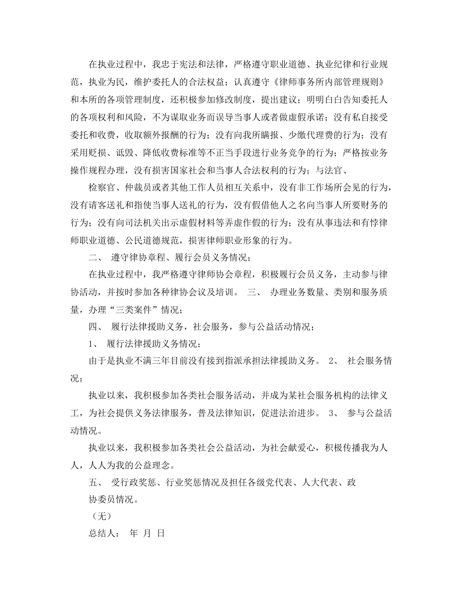 律师年度考核工作总结 _第3页