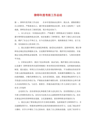 律师年度考核工作总结 