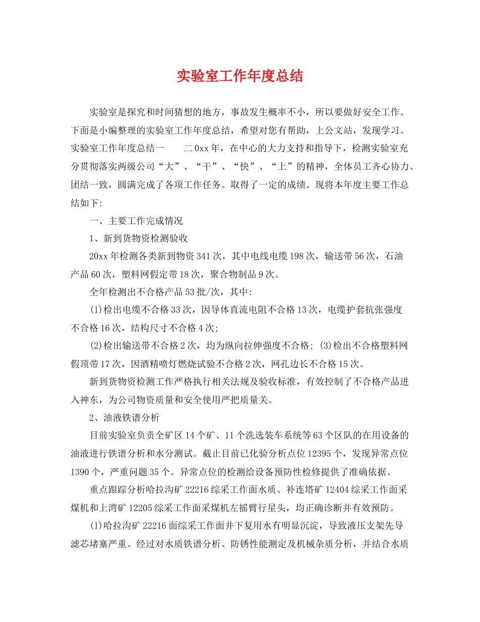 实验室工作年度总结 _第1页