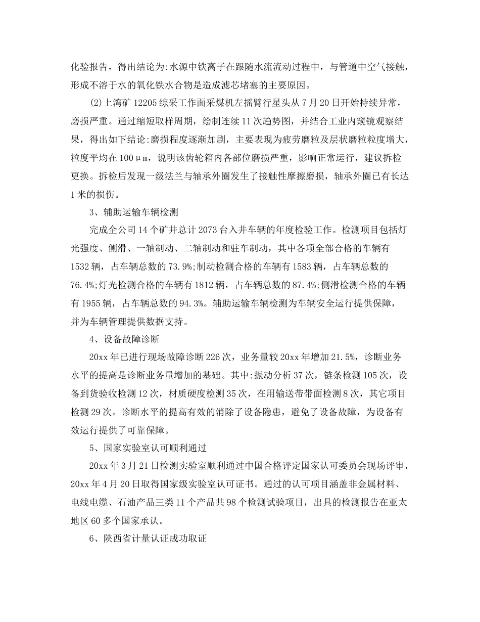 实验室工作年度总结 _第2页
