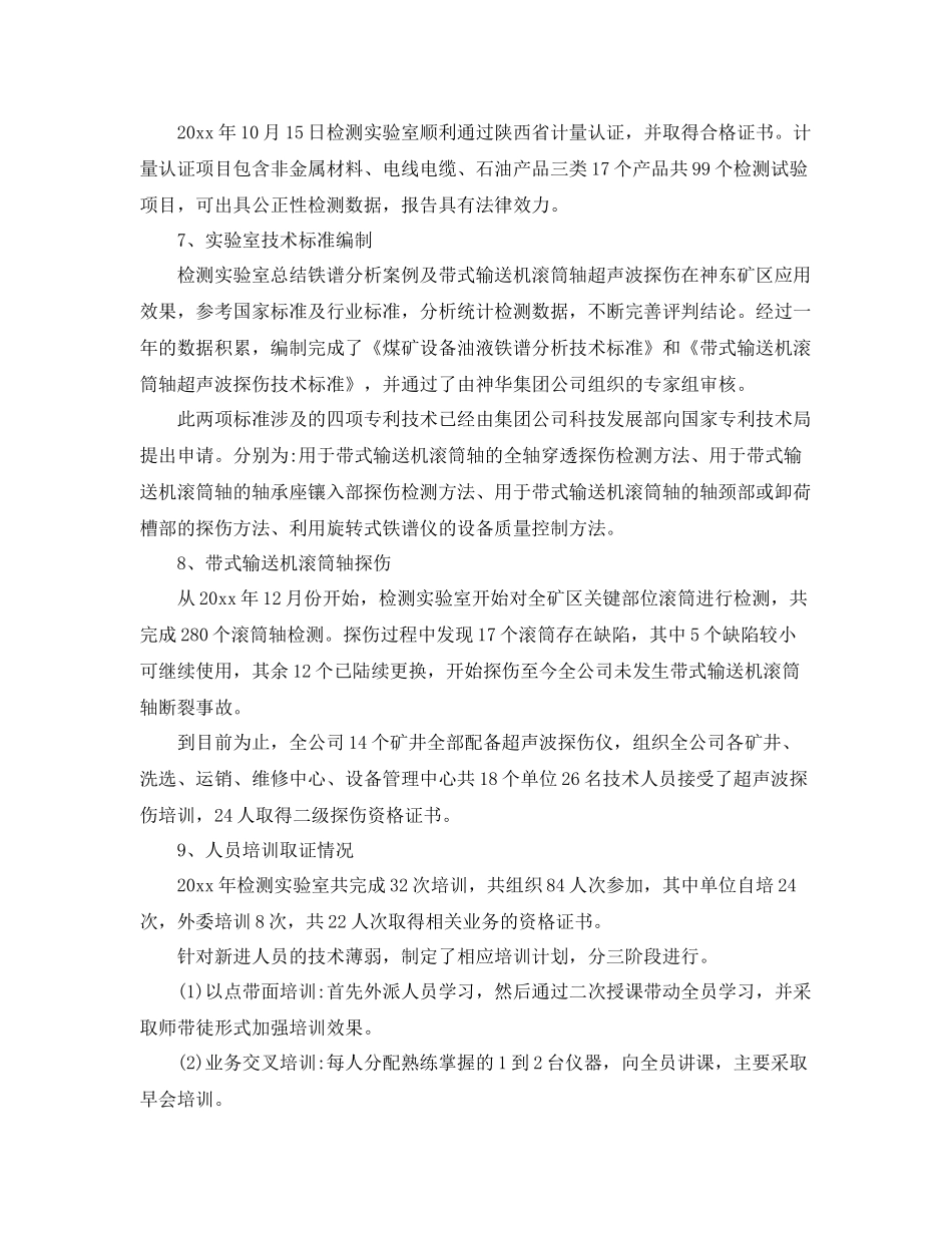 实验室工作年度总结 _第3页