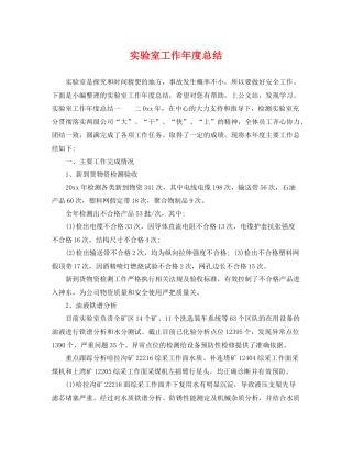 实验室工作年度总结 