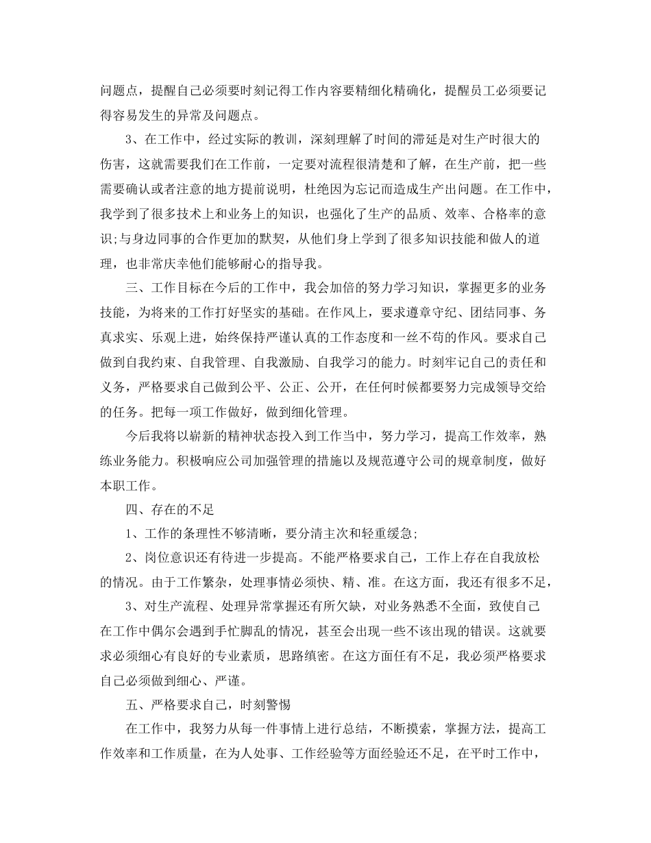 年度工作总结开头格式 _第2页