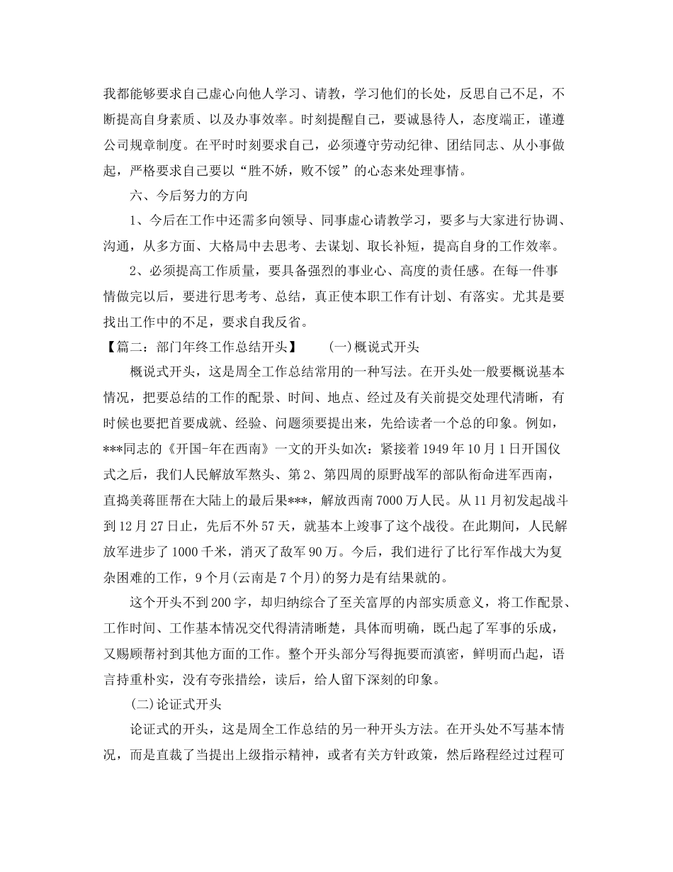 年度工作总结开头格式 _第3页