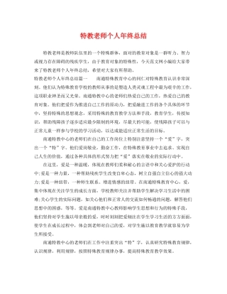 特教老师个人年终总结 