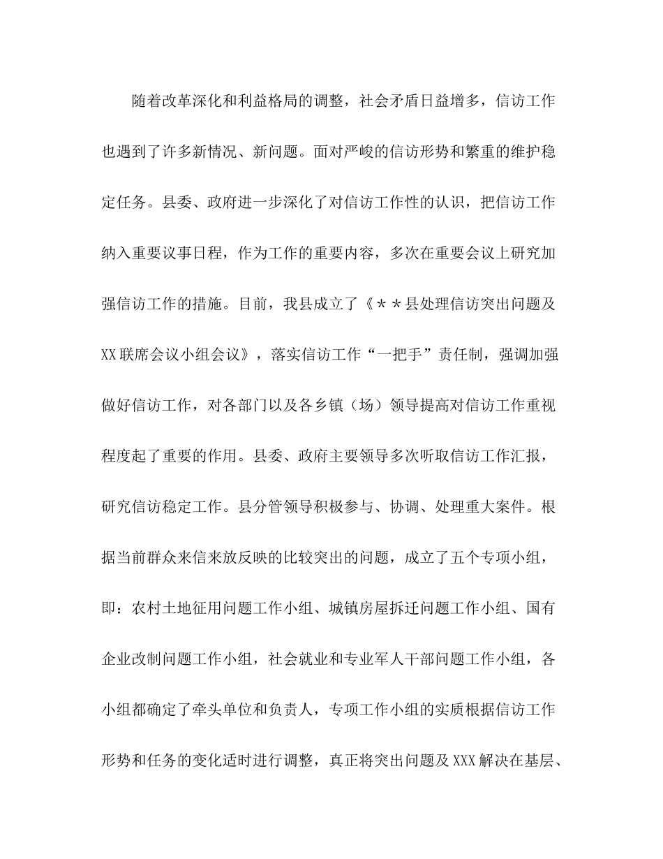 事业单位信访工作总结 _第2页