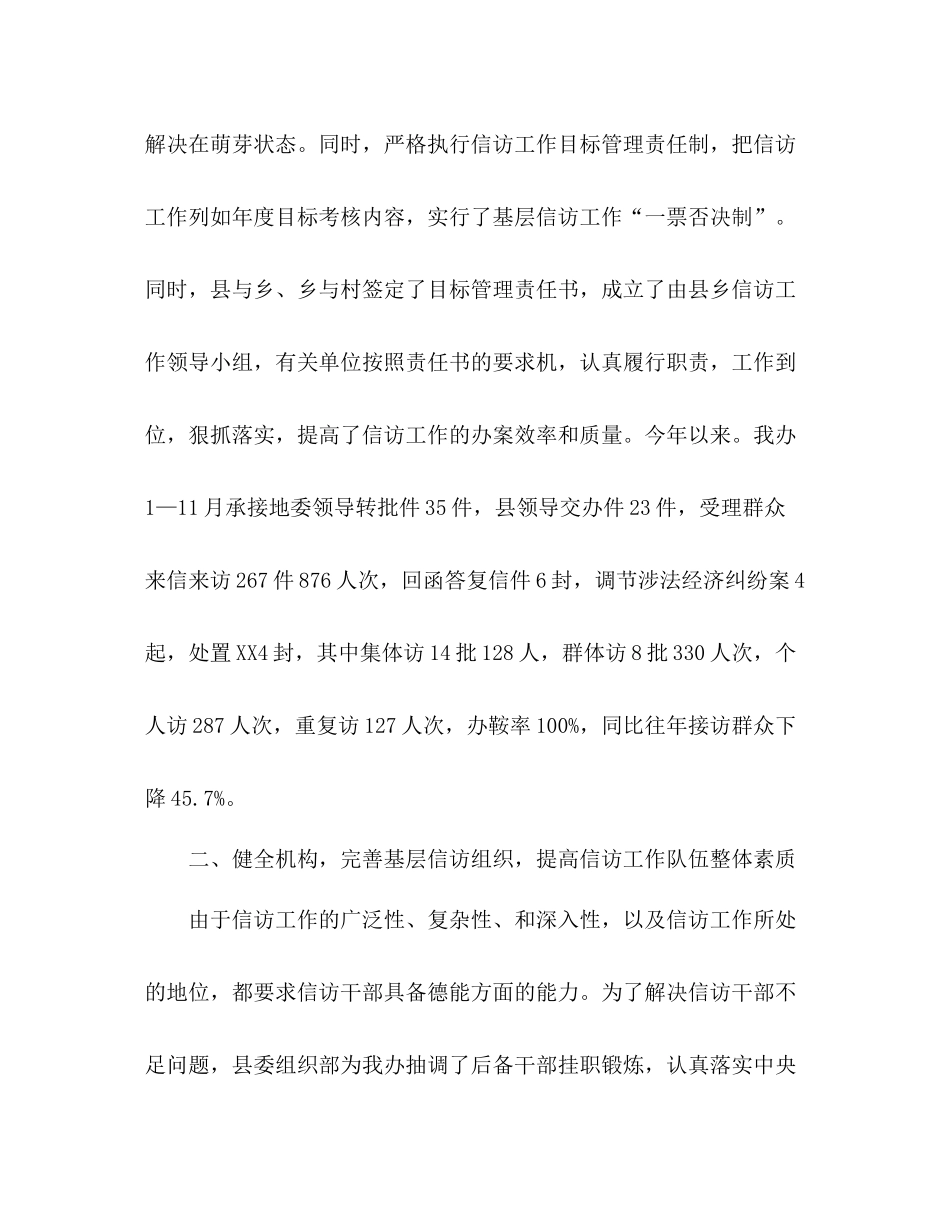 事业单位信访工作总结 _第3页