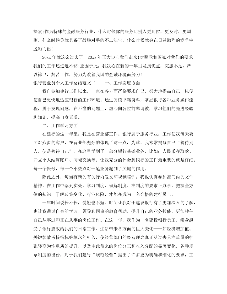 银行营业员个人工作总结范文 _第2页