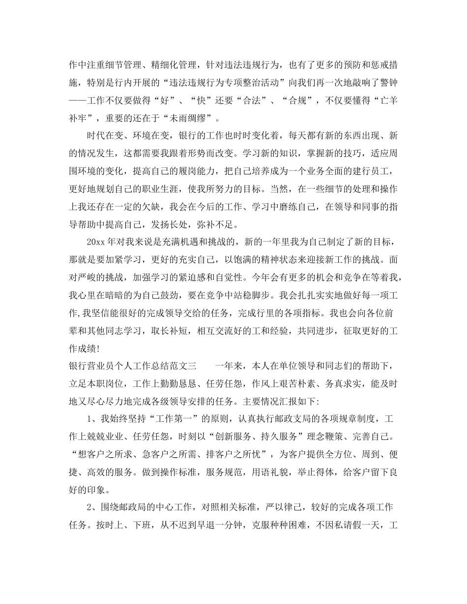 银行营业员个人工作总结范文 _第3页