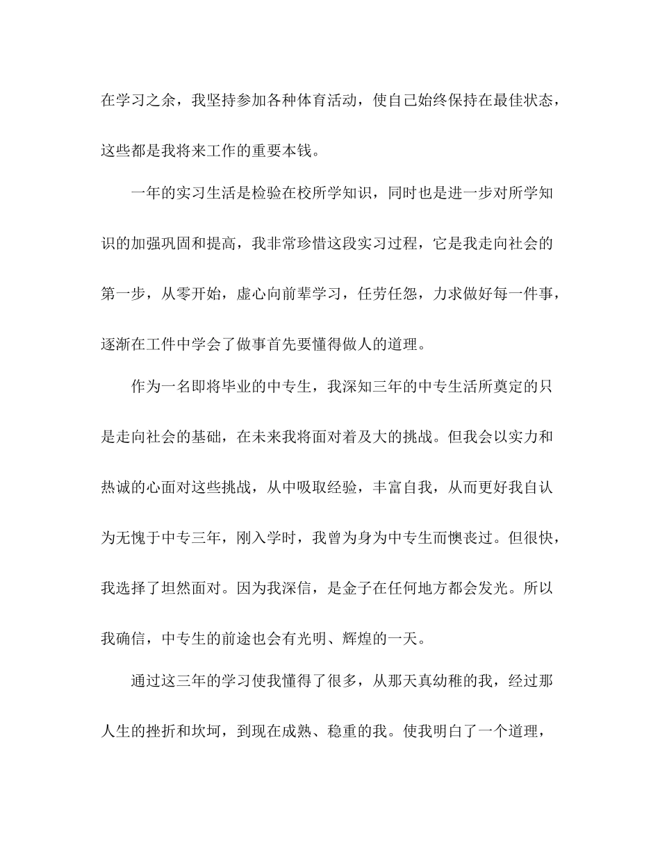 中专学期末个人总结 _第2页