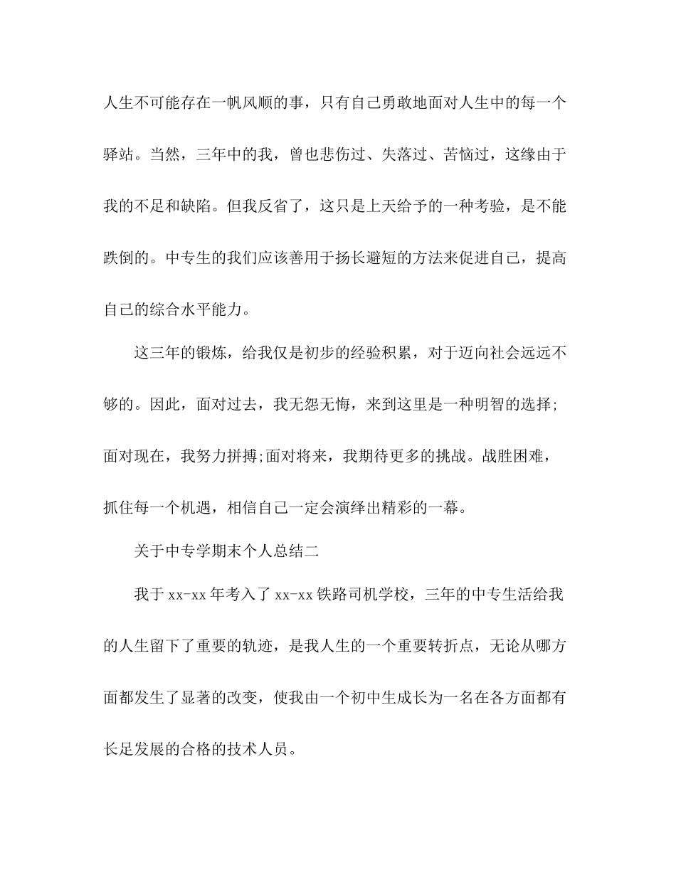 中专学期末个人总结 _第3页