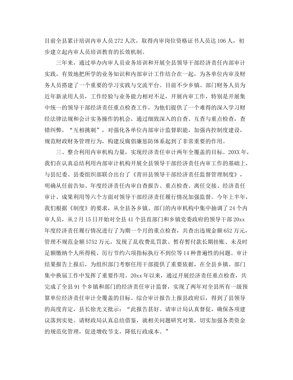 内部审计工作个人总结 _第2页