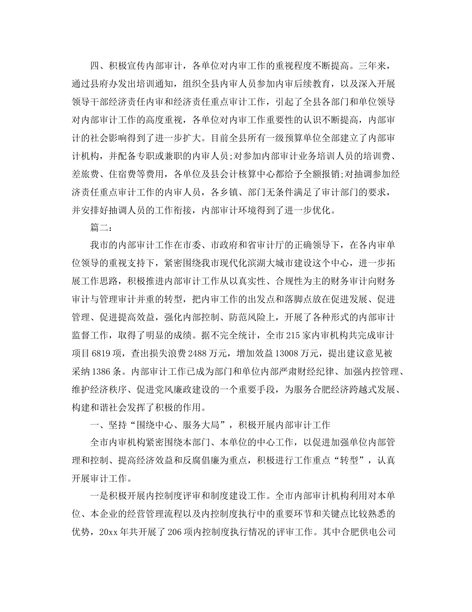 内部审计工作个人总结 _第3页