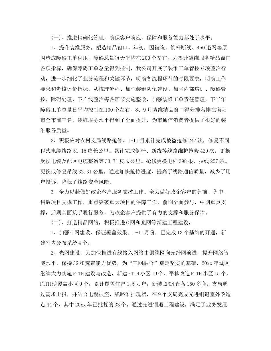 电信营销的年终工作总结范本 _第2页