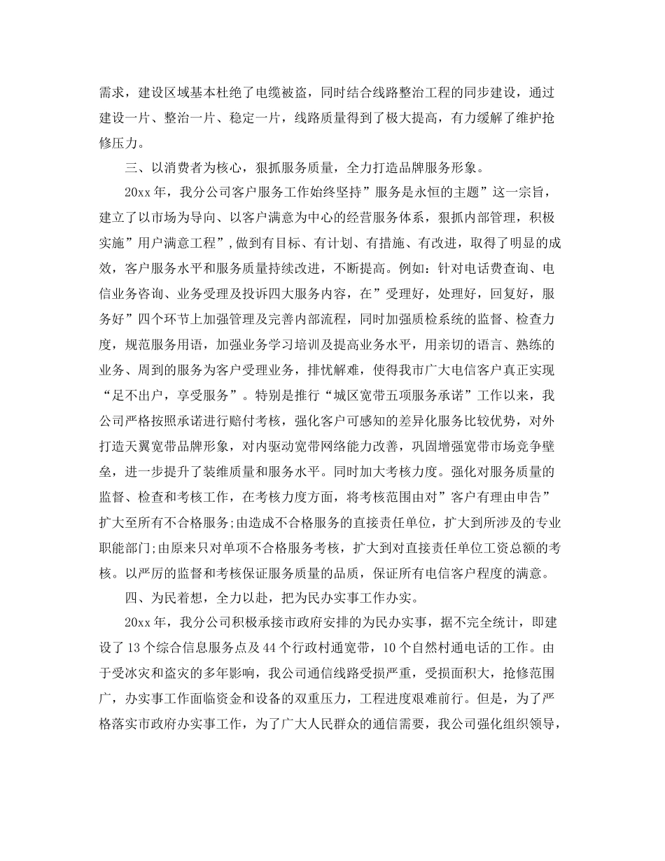 电信营销的年终工作总结范本 _第3页