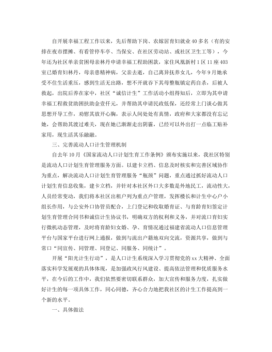 阳光计生工作总结 _第3页