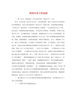 阳光计生工作总结 