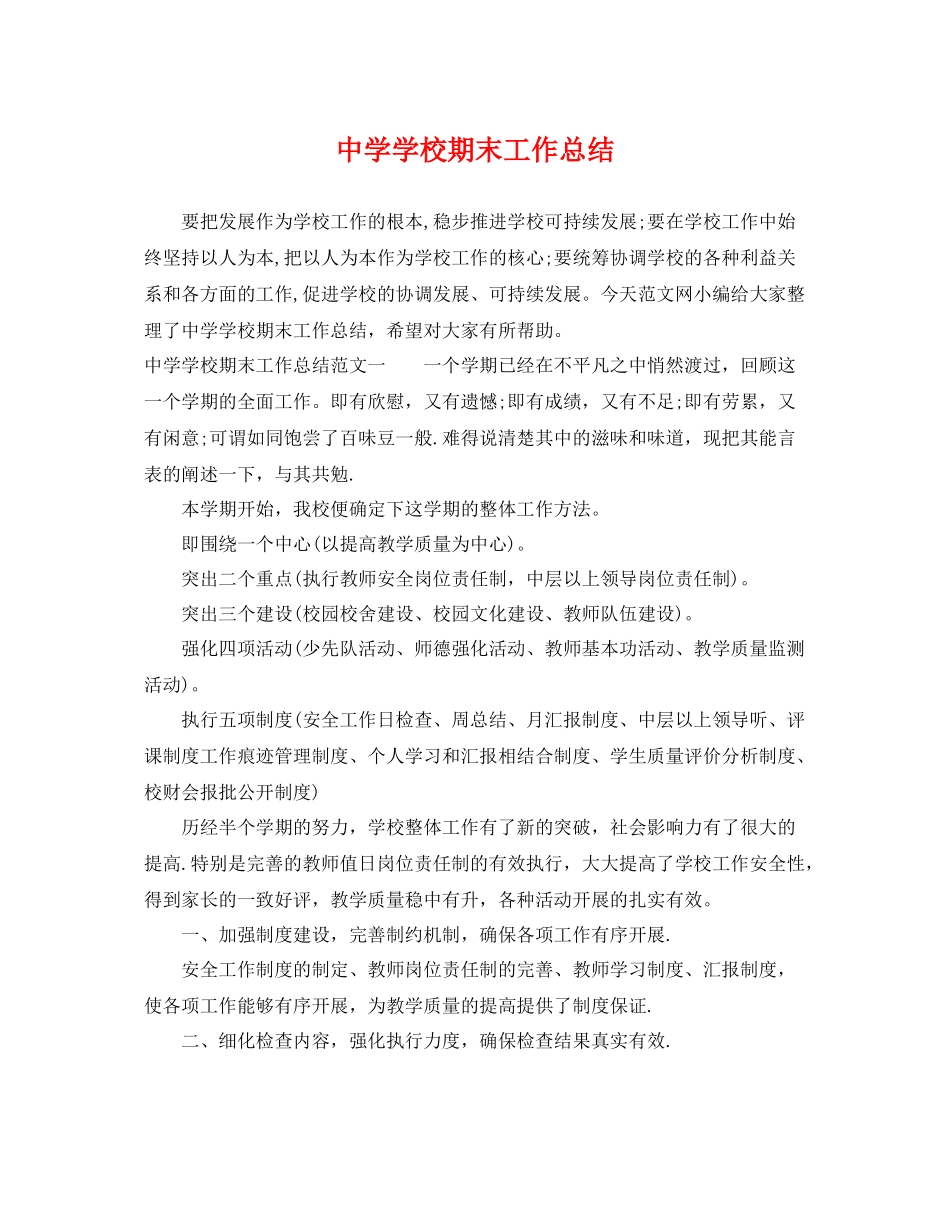 学校期末工作总结 _第1页