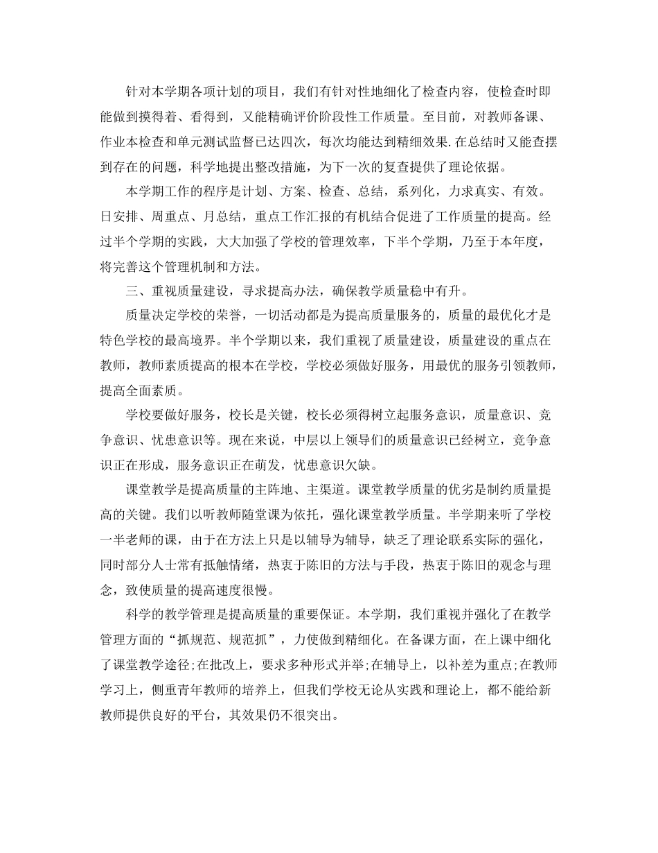 学校期末工作总结 _第2页