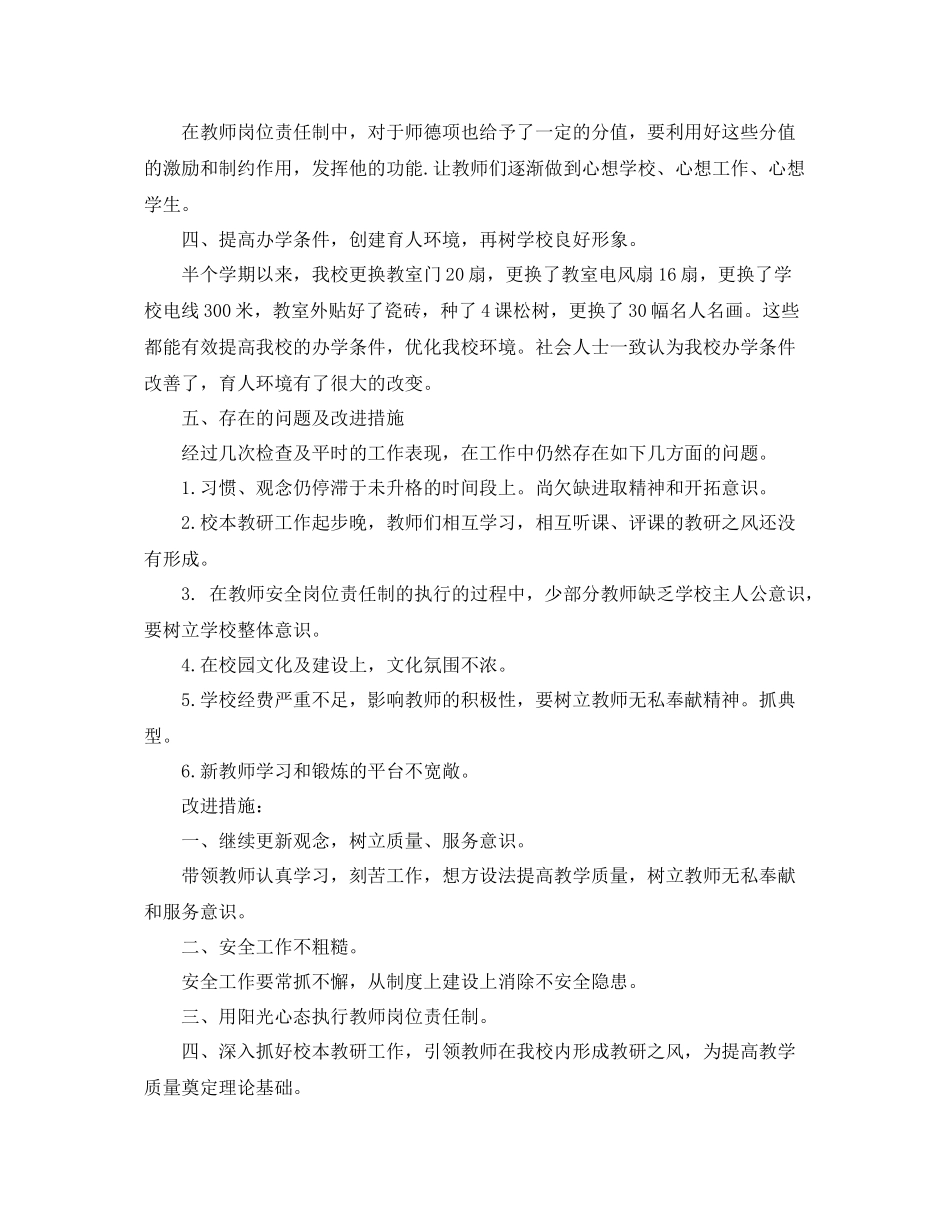 学校期末工作总结 _第3页