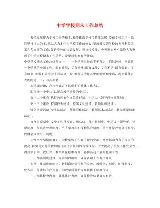 学校期末工作总结 