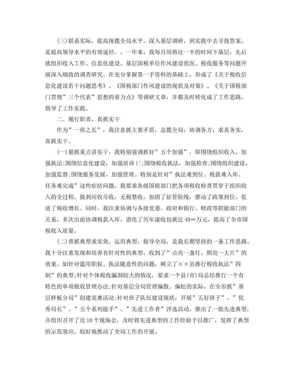 税务干部个人工作总结范文 _第2页