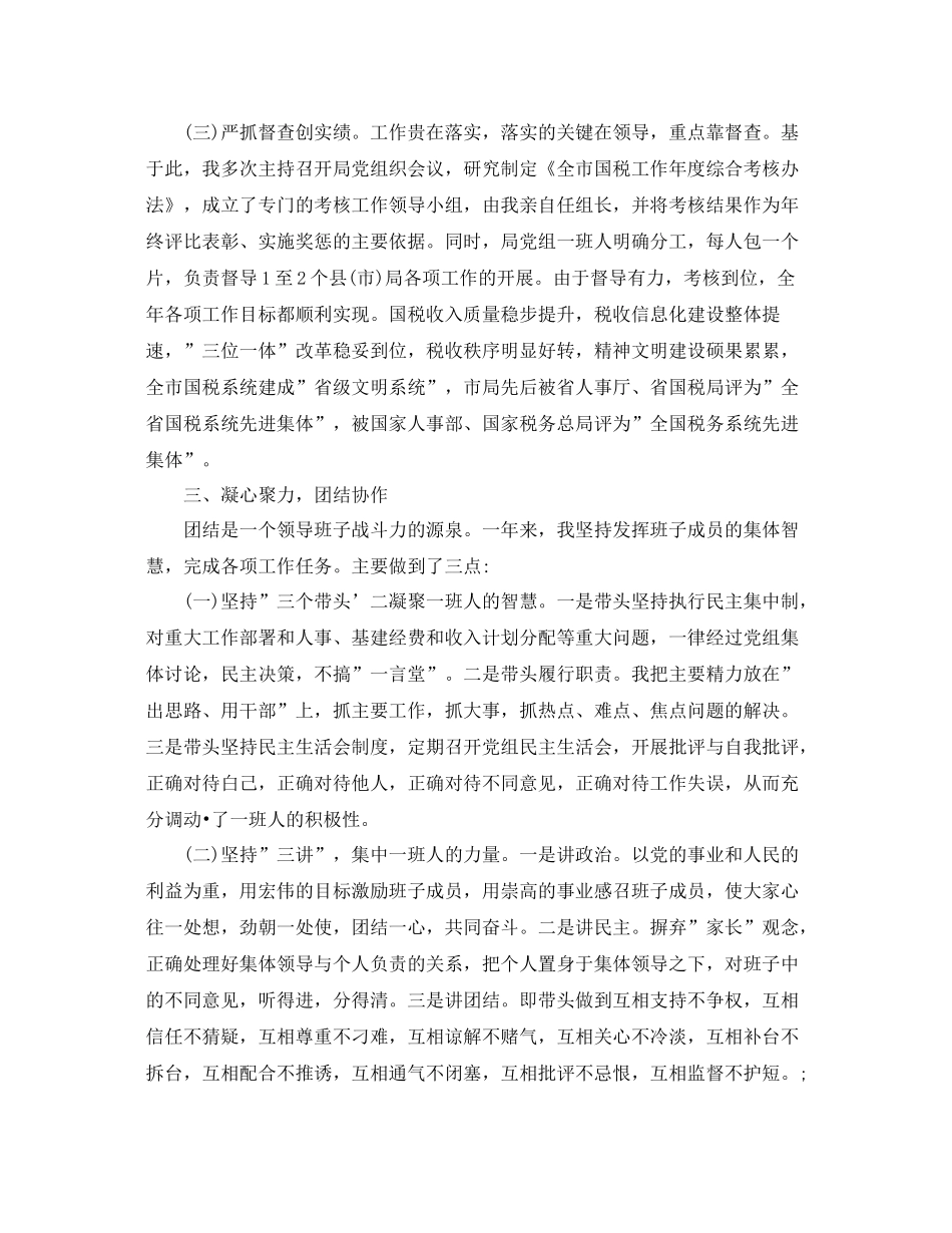 税务干部个人工作总结范文 _第3页