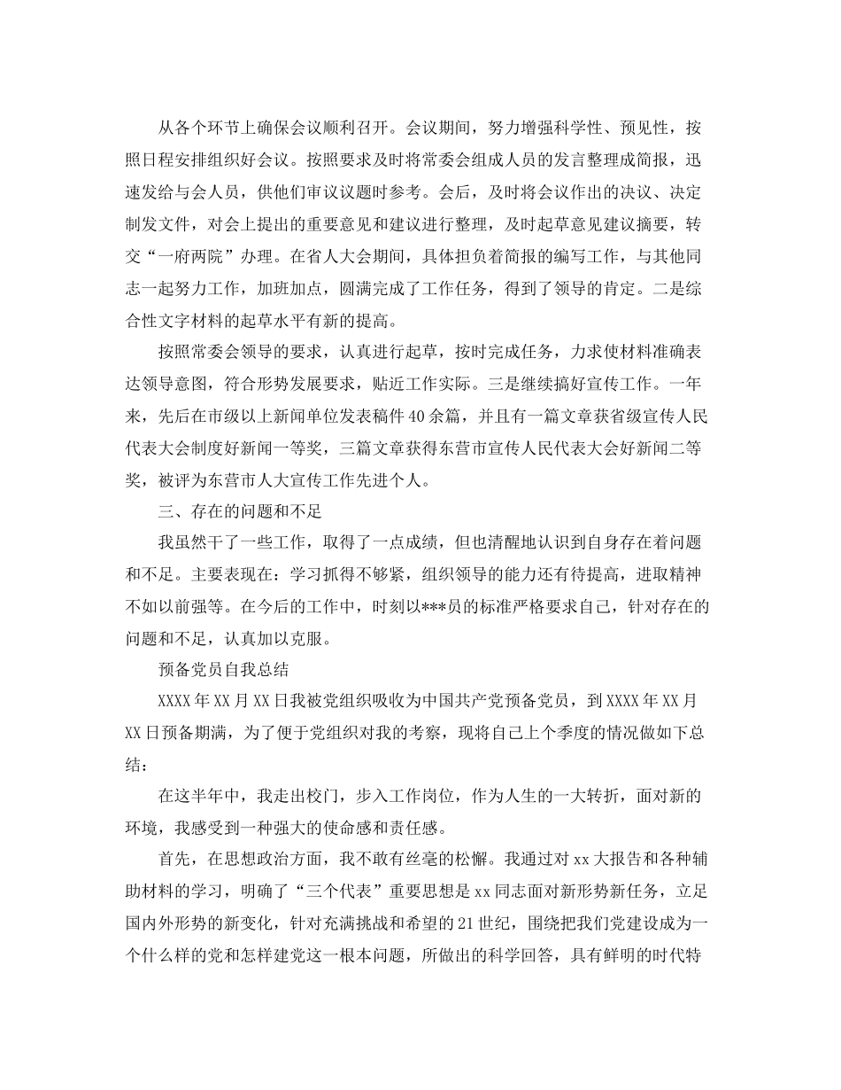 预备党员的个人工作总结报告 _第2页