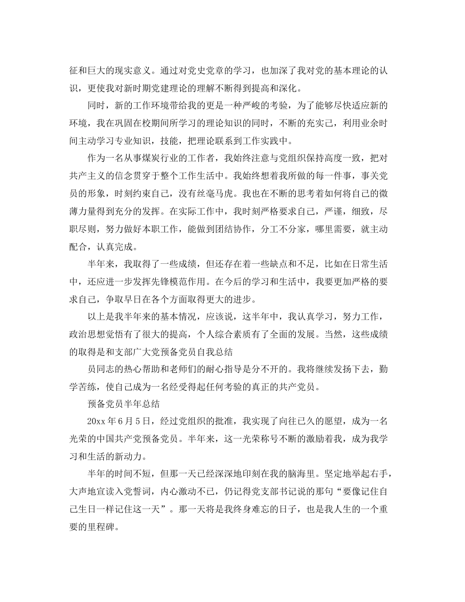 预备党员的个人工作总结报告 _第3页