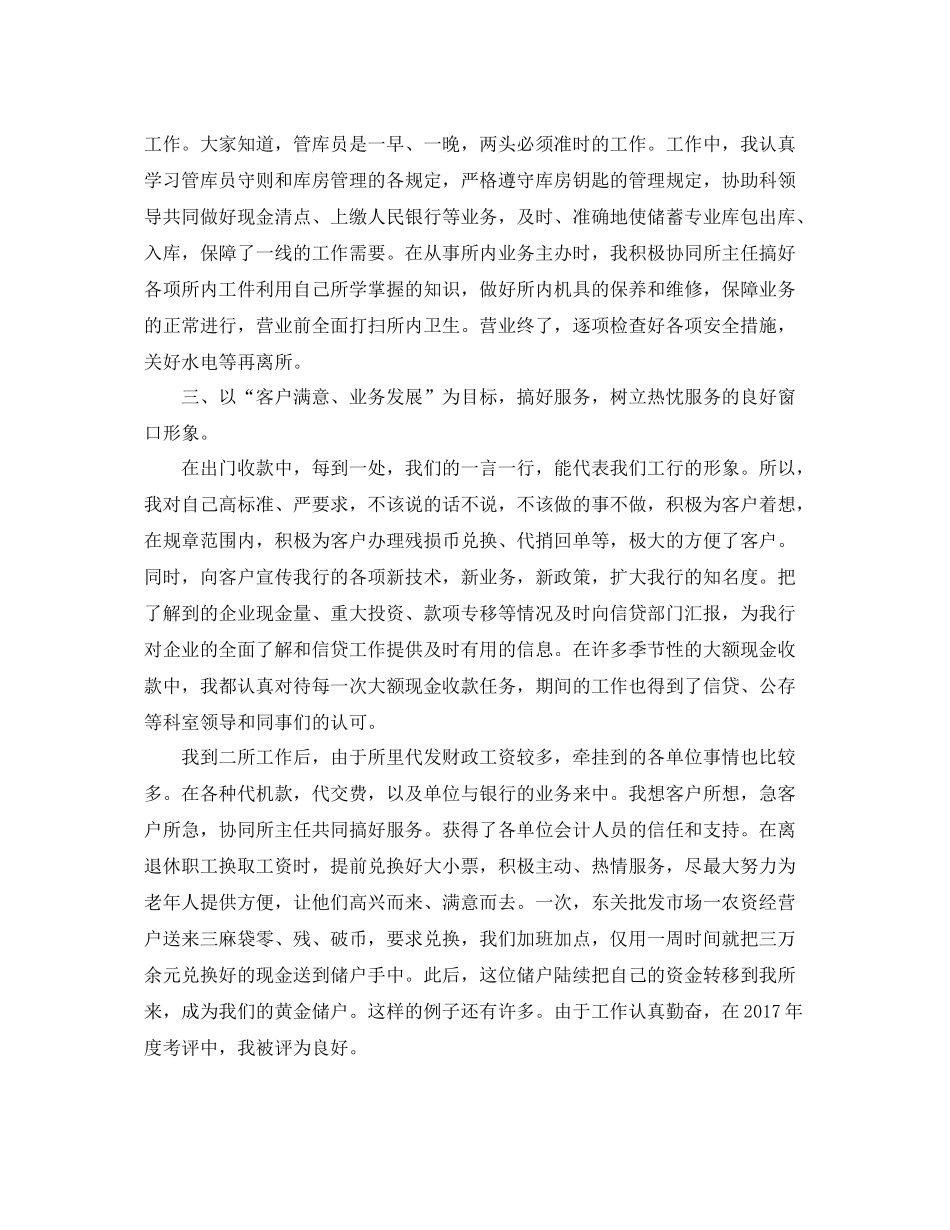 助理经济师年终工作总结范文 _第2页