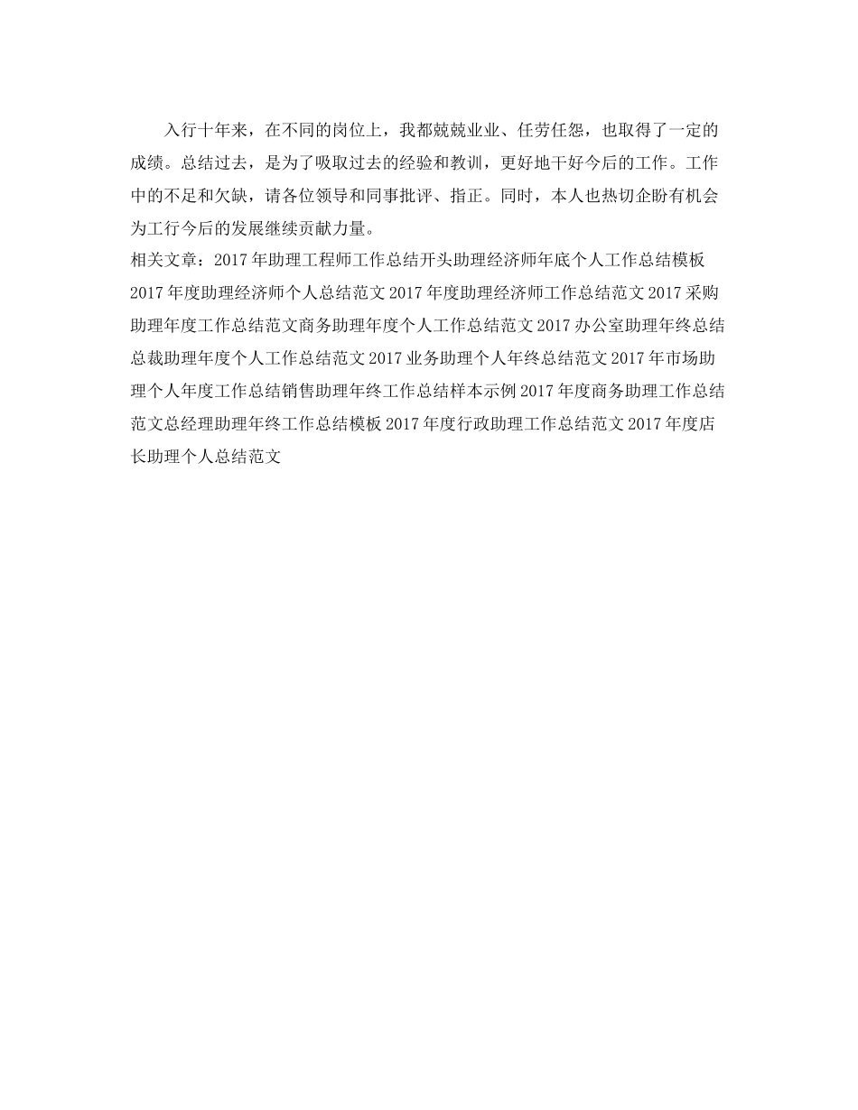 助理经济师年终工作总结范文 _第3页