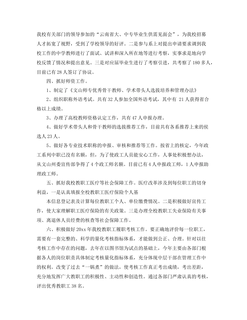 高校人事处年度工作总结 _第2页