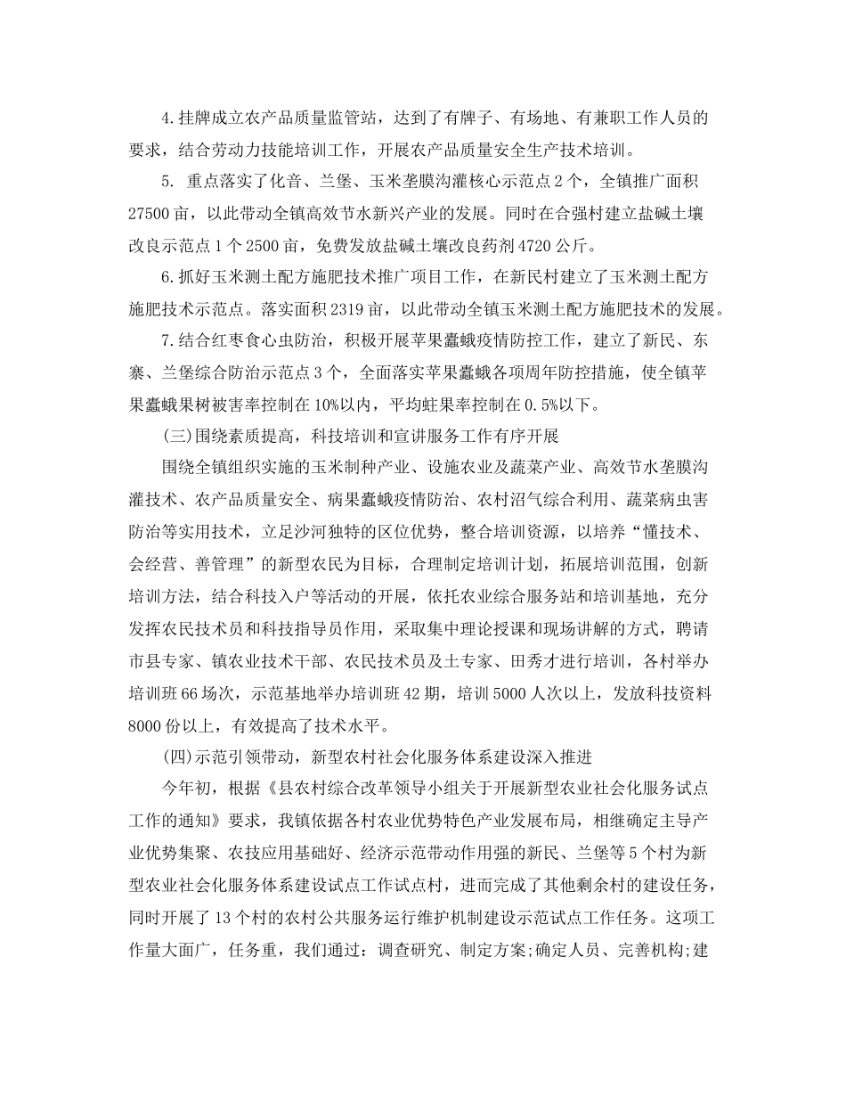 乡镇农业综合服务中心2020年终总结 _第2页